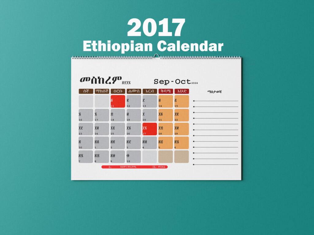 2017 Ethiopian Calendar Ethiopian Calendar Digital Download Instant 