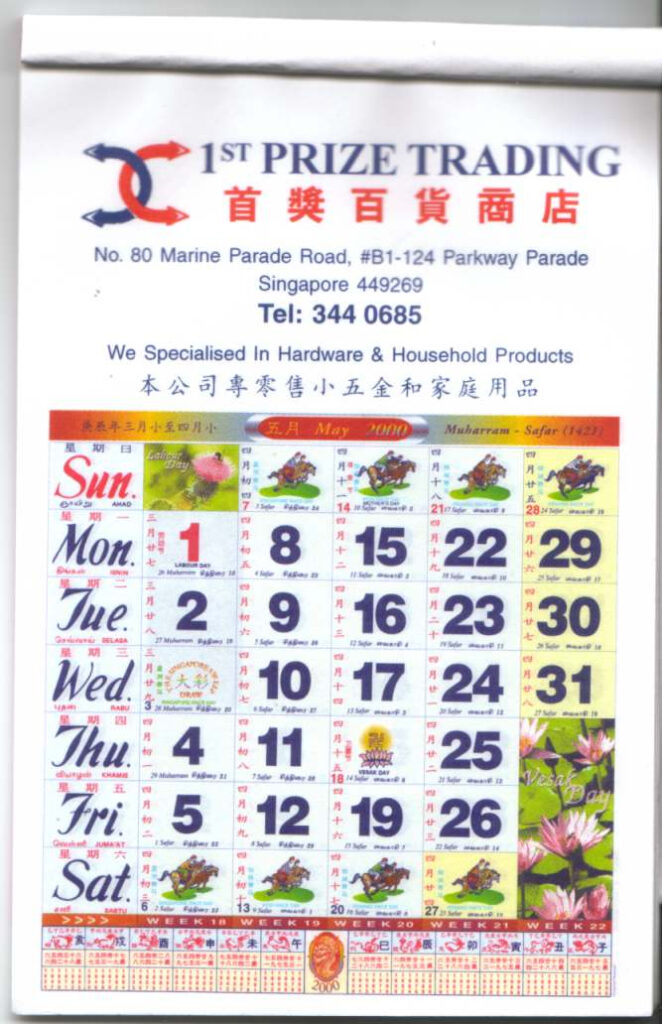A Typical Calendar Used In A Chinese Home Chinese Culture General 