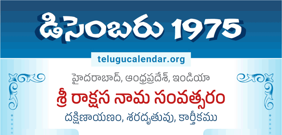 Andhra Pradesh 1975 Telugu Calendar Panchangam