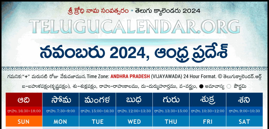 Andhra Pradesh Telugu Calendar 2024 November PDF Festivals
