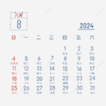 Calend rio Chin s Tradicional 2024 Agosto Ver o Vetor PNG Chin s