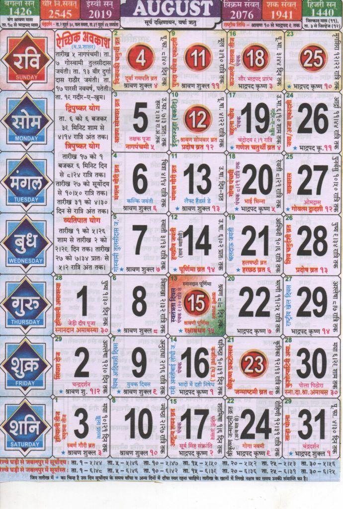 Convert Date To Hindu Calendar Printable Calendars AT A GLANCE