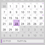 Convert Ethiopian Calendar To Western Calendar Gabrielle C Conyers