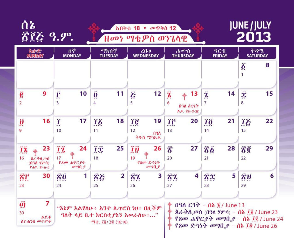 Ethiopian Calendar 2025 In Amharic And English Ella Ewen