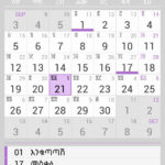 Ethiopian Calendar Date Today Printable Calendars AT A GLANCE