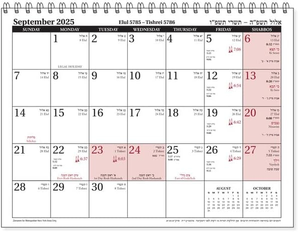 Hebrew English 13 Month Calendar With Jewish Holidays And Zmanim Sep 