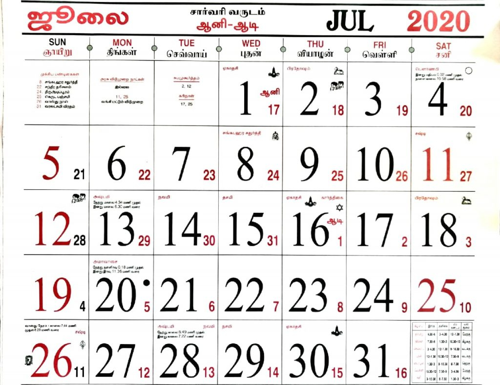 July Month Tamil Calendar 2020 Dharmapuri Online