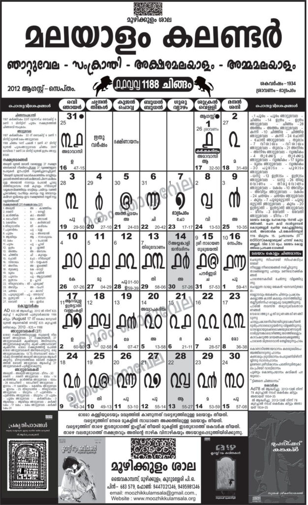 Malayalam Calendar Old Style Lettering And Malayalam Numbers 