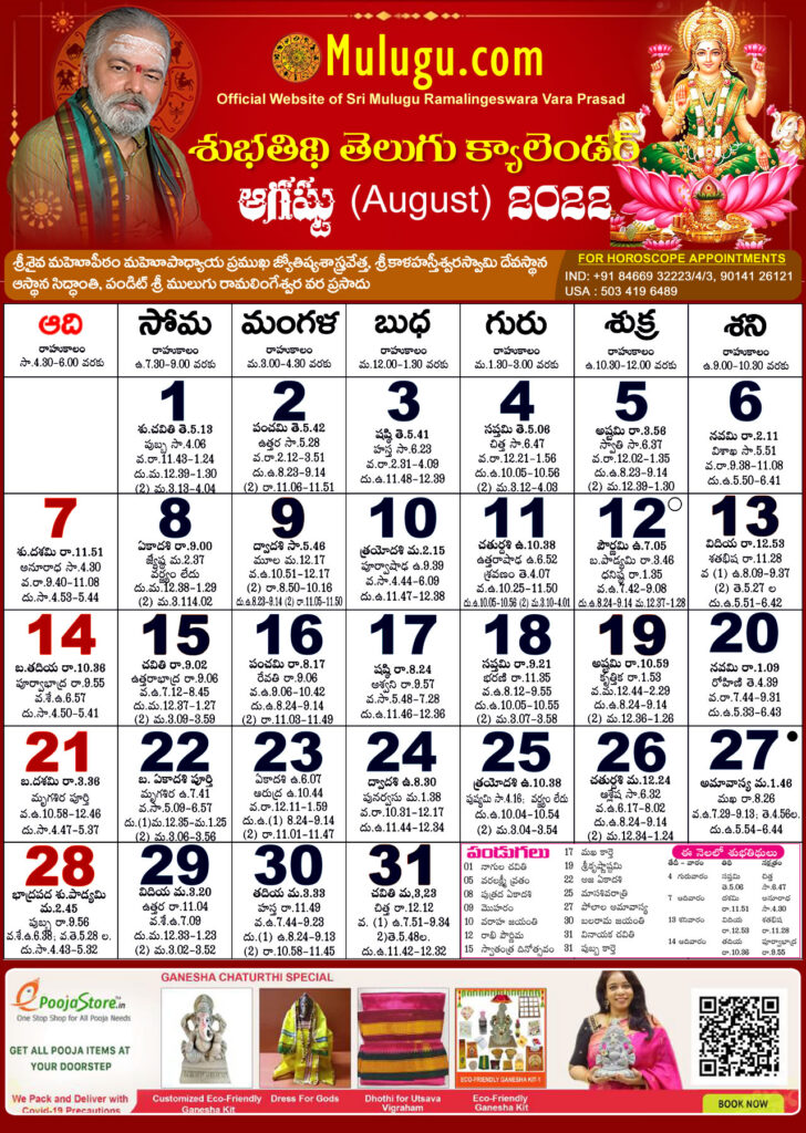 Mulugu Telugu Calendar 2025 August Amanda Hermina
