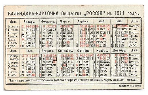 Russian Dates Dating Life Print Calendar
