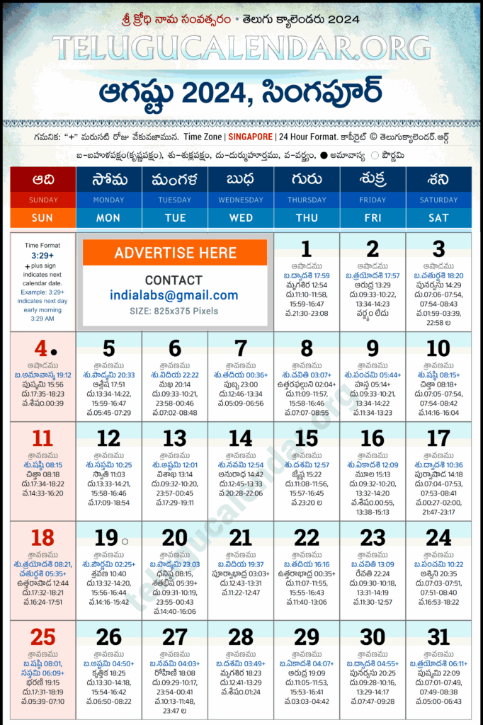 Singapore Telugu Calendar 2024 August PDF Festivals