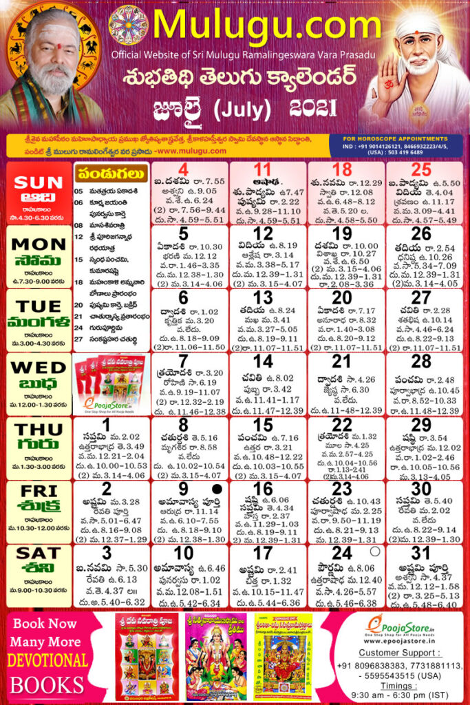 Subhathidi July Telugu Calendar 2021 Telugu Calendar 2021 2022 