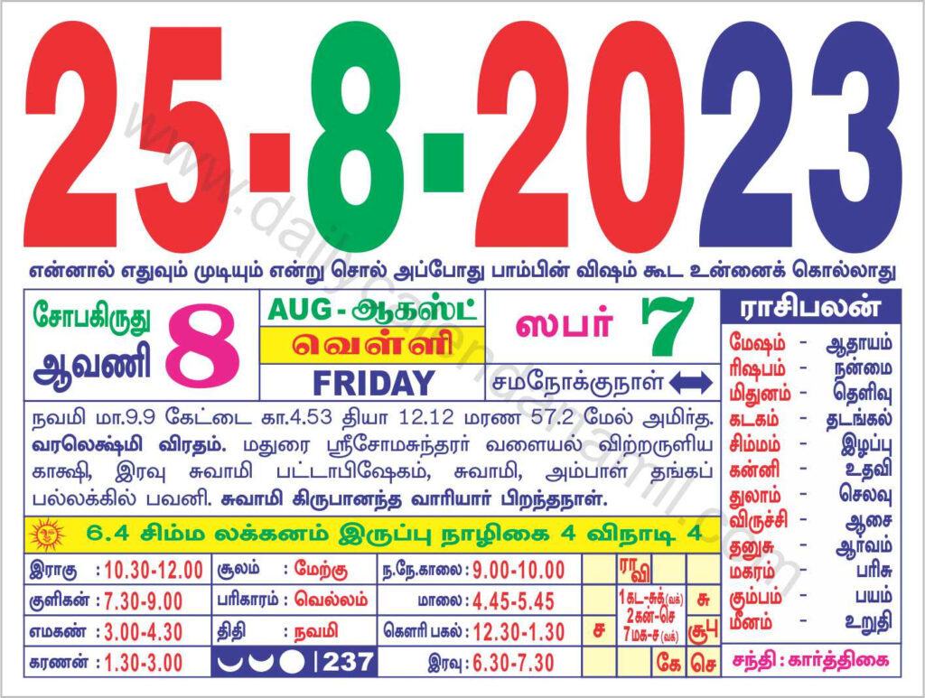Tamil Calendar August 2023 2023
