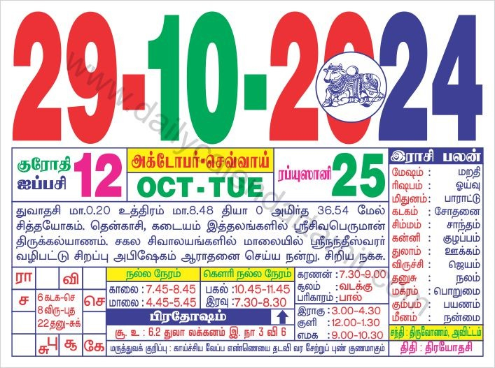 Tamil Calendar October 2024 2024