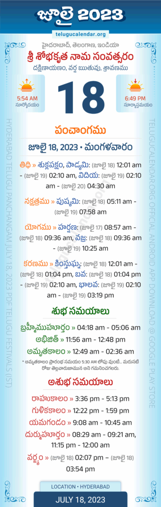Telangana Panchangam July 18 2023 Telugu Calendar Daily