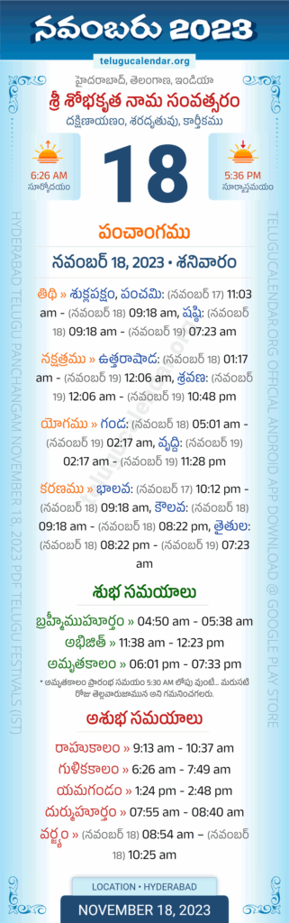 Telangana Panchangam November 18 2023 Telugu Calendar Daily