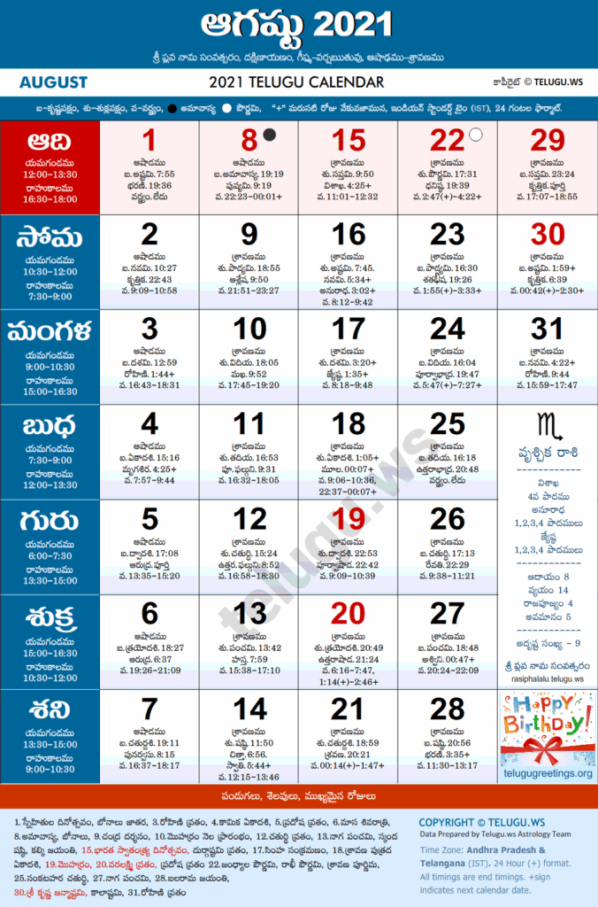 Telugu Calendar 2021 August PDF Print With Festivals Holidays List